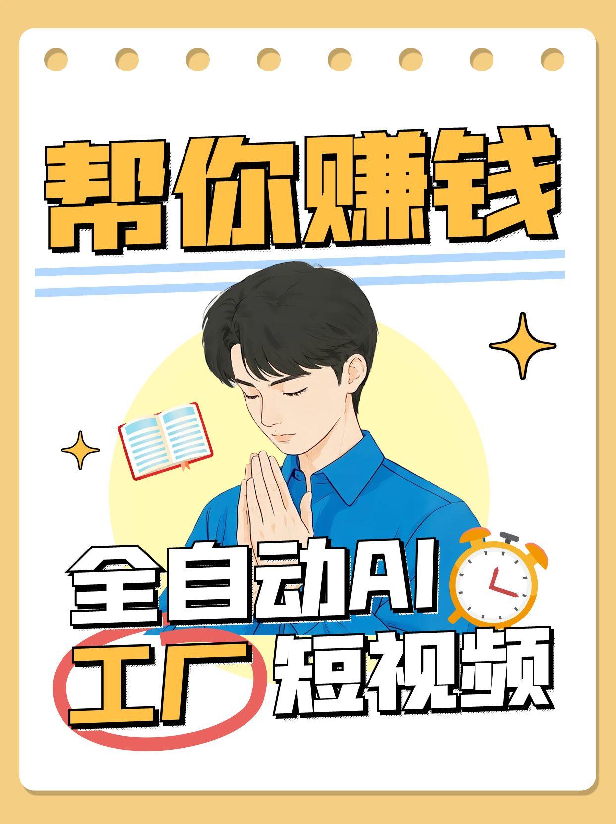 全自动AI短视频工厂！一个可以帮你赚钱的n8n工作流，真正实现无人值守！好项目网-专注分享网络创业项目落地实操课程 – 全网首发_高质量创业项目输出好项目网