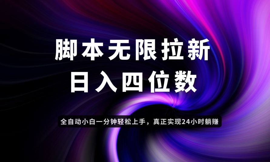 日入3-4位数，有手就会，应用云无限拉新智能实现躺赚好项目网-专注分享网络创业项目落地实操课程 – 全网首发_高质量创业项目输出好项目网