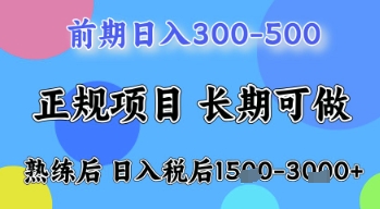 五一节高收益项目，前期做一天收益300-500左右，熟练后日入收益1.5k【揭秘】好项目网-专注分享网络创业项目落地实操课程 – 全网首发_高质量创业项目输出好项目网