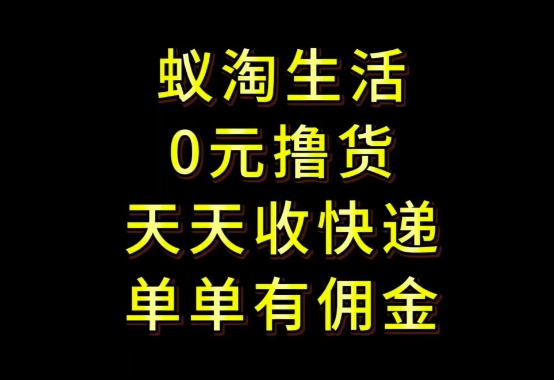 拼夕夕搬砖+快递回收，低门槛人人可做，实测月入1500+团队收益无上限【揭秘】好项目网-专注分享网络创业项目落地实操课程 – 全网首发_高质量创业项目输出好项目网