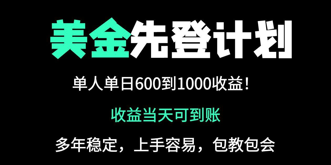 25年全网最高单日收益冠军项目，单日收益600-1000美金好项目网-专注分享网络创业项目落地实操课程 – 全网首发_高质量创业项目输出好项目网